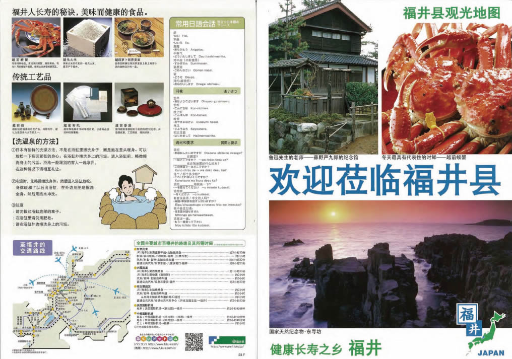 福井県観光マップ