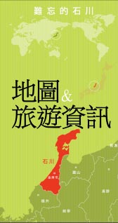 石川県観光マップ