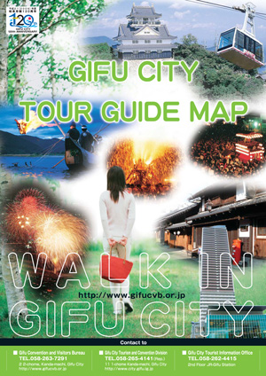 岐阜市観光ガイドマップ