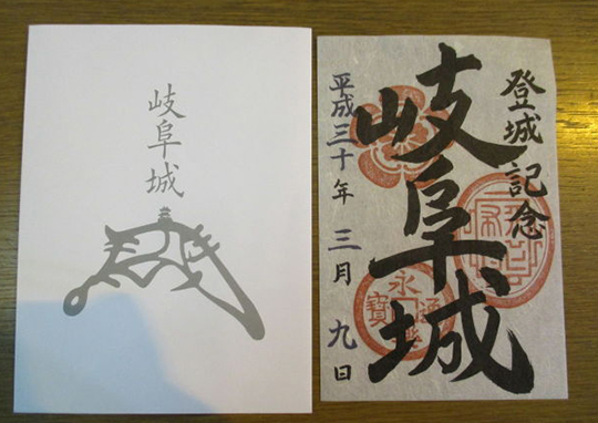 Goshuin (a sheet of commemorative calligraphy of Gifu Castle)