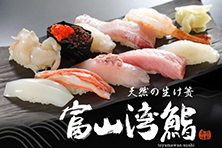 Toyama-wan zushi, Sushi with fish from Toyama Bay